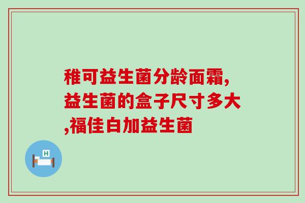 益生菌如何抗肿瘤病毒呢(益生菌对抗肿瘤病毒的秘密解密)