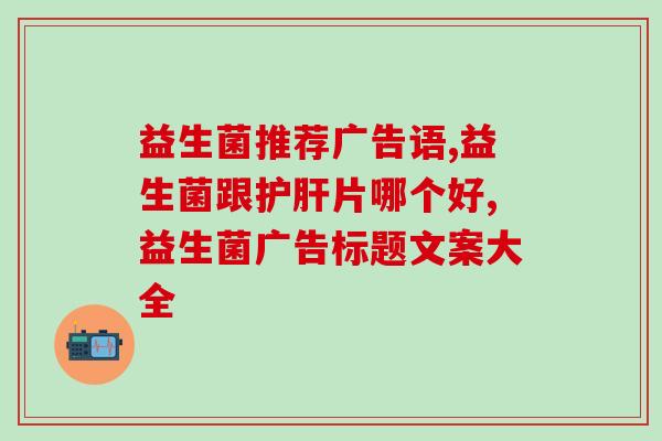 益生菌测评女性(女性适用益生菌产品测评结果)