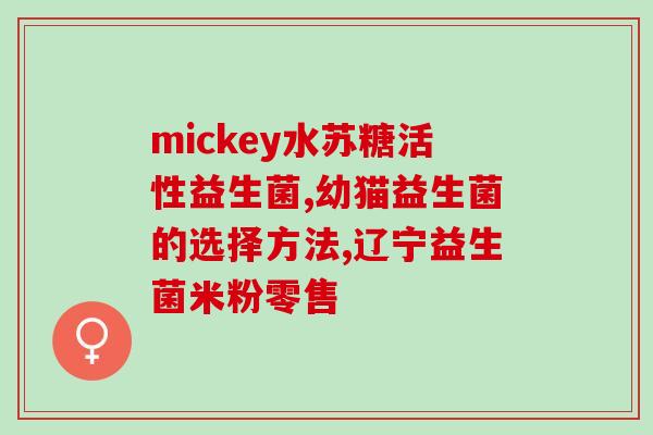 益生菌湿疹成人可以吃吗(成人可以食用益生菌缓解湿疹吗？)