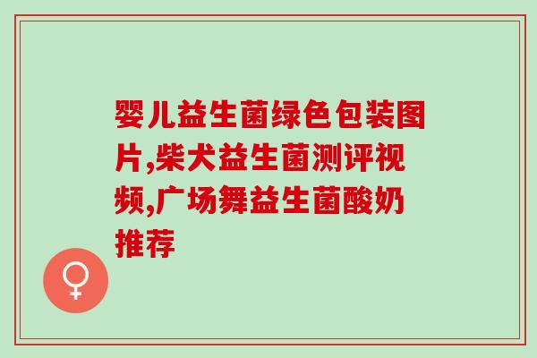 益生菌后生元的是什么意思(益生菌后生元的含义是什么)
