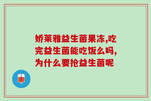 益生菌成人减肥排便(使用益生菌帮助成人排便减肥)