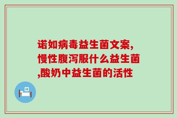 益生菌小场景怎么做(打造益生菌小场景，全方位呵护肠道健康)