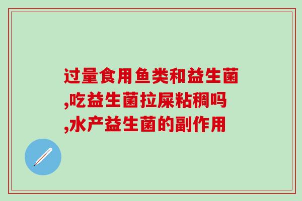 益生菌改善宝宝胀气排便费力(宝宝排便不顺？试试益生菌解决胀气问题！)