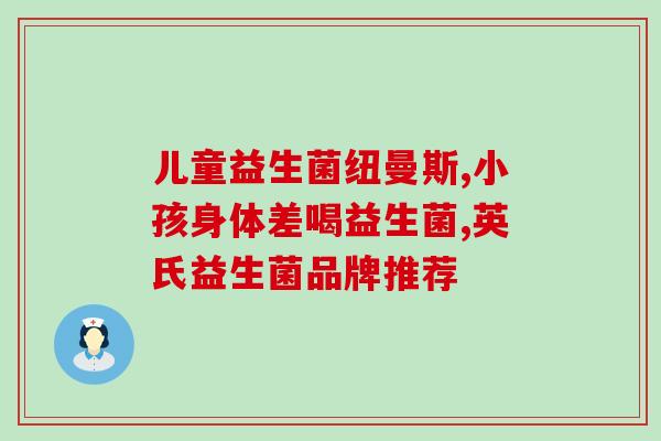 益生菌广告背景音乐叫什么(益生菌广告的配乐名称是什么？)