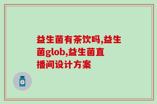 益生菌是粉末怎么喂给狗狗(如何给狗狗正确喂食益生菌粉？)