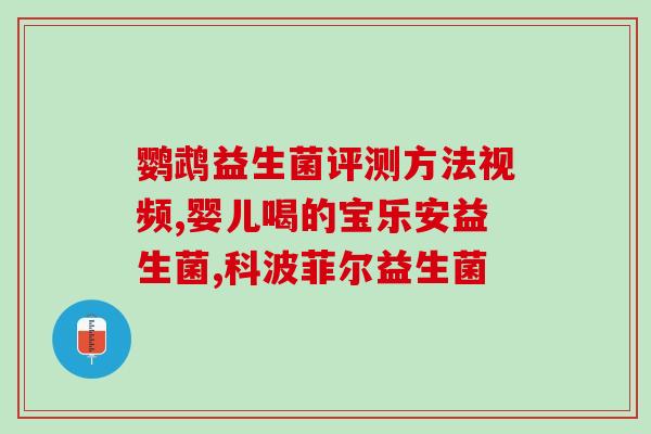 益生菌是食疗吗怎么吃好(益生菌的食用方法学，让你吃得更健康)