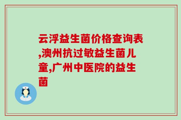 益生菌怎么转奶(益生菌转奶方法详解，让你轻松喝上好牛奶)