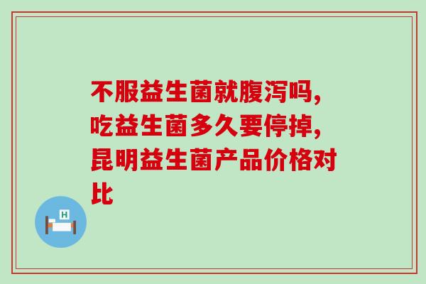益生菌没有冰箱怎么冷藏(如何在没有冰箱的情况下存放益生菌？)