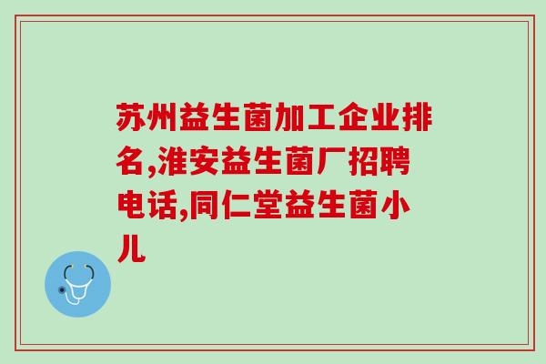 益生菌牛奶溶豆(益生菌牛奶含豆奶粉，口感顺滑佳饮料)