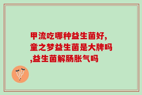 益生菌牙膏效果怎么样知乎益生菌牙膏究竟有何效果？)