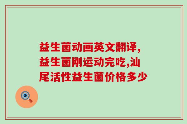 益生菌洁牙粉怎么样(益生菌洁牙粉的使用效果及评价)