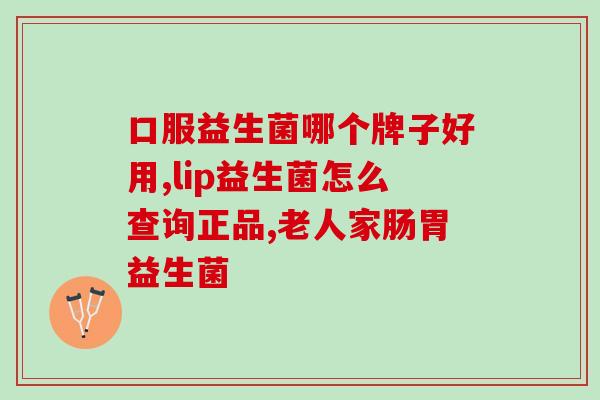 益生菌生姜水(生姜益生菌饮，活力倍增)