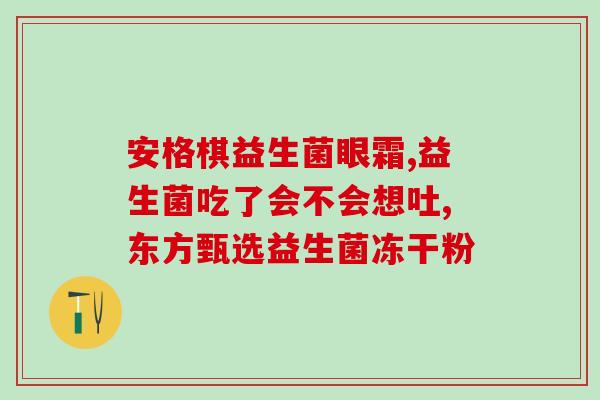 益生菌消耗什么营养素最多(益生菌最消耗哪些营养素？)