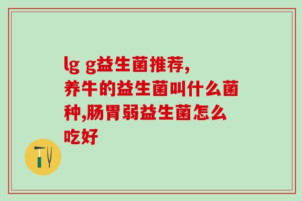 益生菌拜奥胶片怎么用(拜奥胶片使用方法-益生菌的正确服用方式)