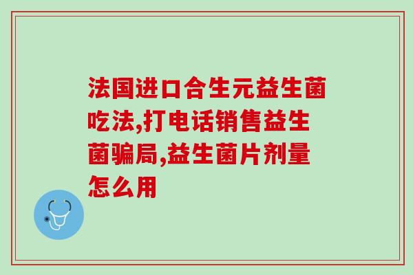 益生菌洁牙粉怎么用视频(益生菌洁牙粉使用方法详解视频)