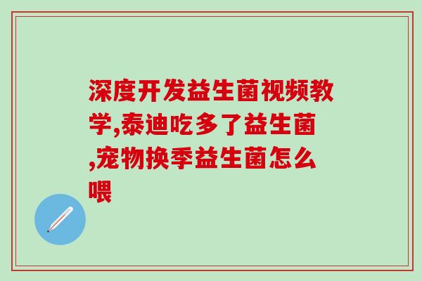 益生菌用什么东西冲最好(如何最优化使用益生菌？最佳冲泡方法在这儿！)