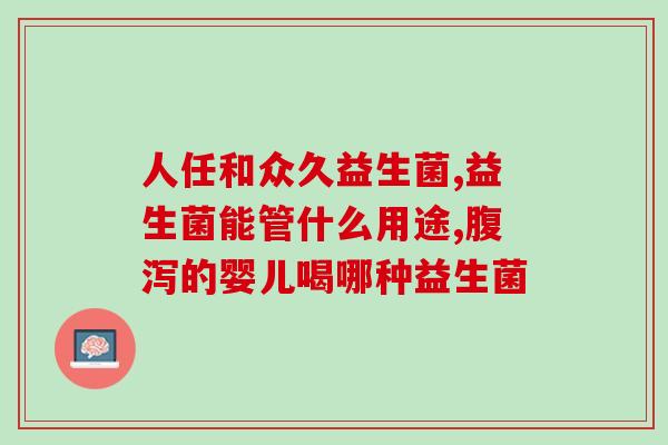 益生菌液怎么给花用(益生菌液如何施用于花卉？)