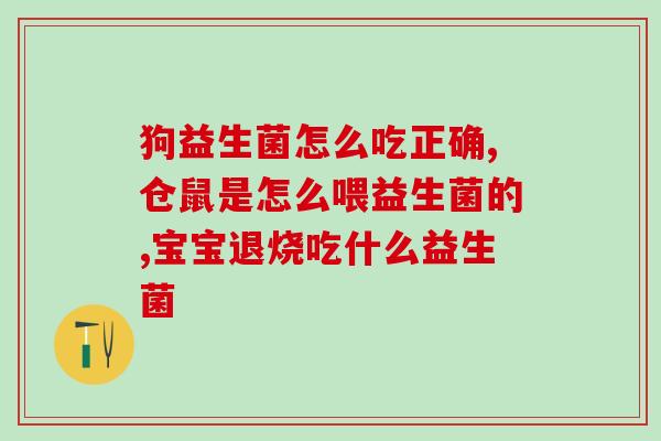 益生菌橙汁搭配什么喝(橙汁中加入益生菌的最佳搭配是什么？)
