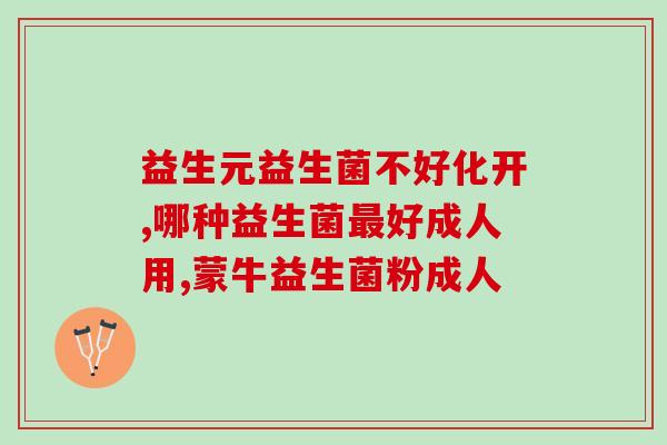 益生菌洁白祛渍的原理和作用(益生菌：神奇的洁白祛渍利器！)
