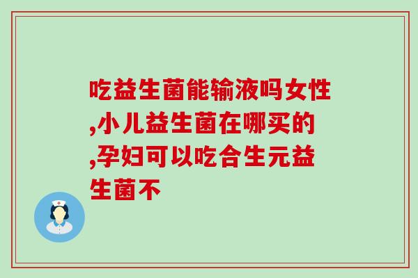 益生菌有哪些可以养猪(益生菌对猪类生长有何益处？)