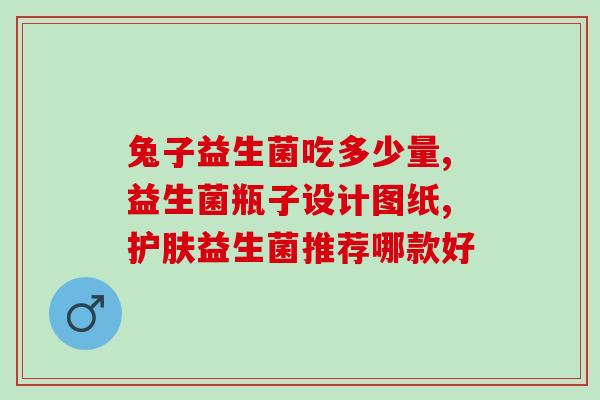 益生菌孕妇喝有什么作用(孕妇喝益生菌有什么好处？)