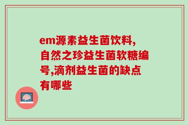 益生菌牙膏生产中的应用(益生菌牙膏在生产中的应用及作用)