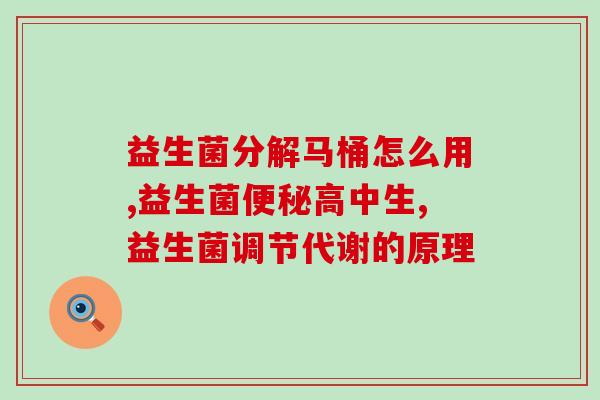 益生菌用什么水泡好(如何选择适合泡制益生菌的水？)