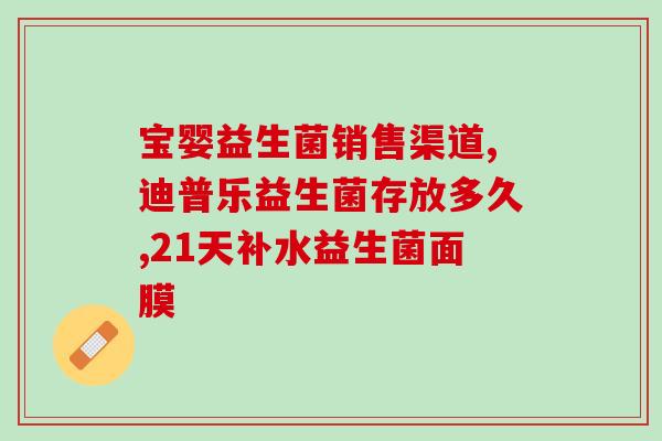 益生菌巧克力的坏处是什么(避免食用益生菌巧克力的负面影响)