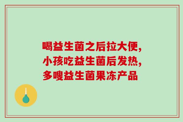 益生菌对湿疹有效果(益生菌可改善湿疹症状！)