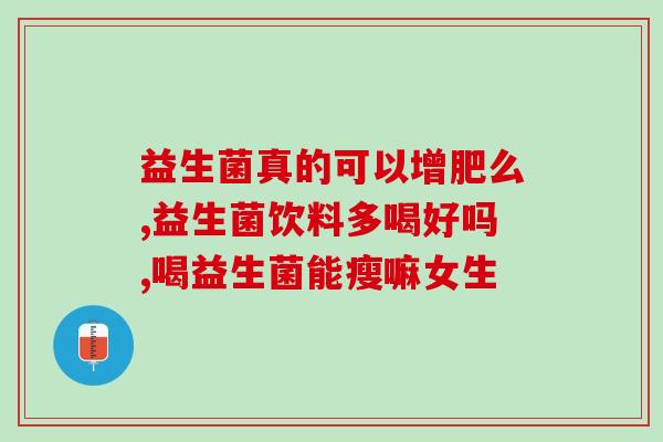 益生菌有益成分有哪些(益生菌的主要有益成分都包括哪些？)