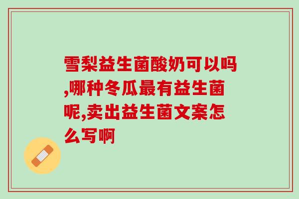 益生菌狗吃的在哪里有卖(狗狗专属益生菌，购买去哪儿？)