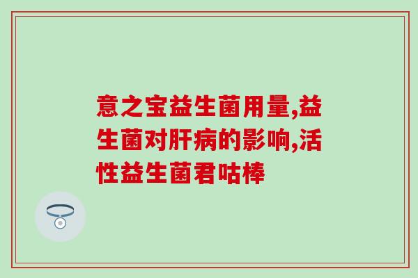 益生菌是加到羊奶里的吗(羊奶中是否含有益生菌成分？)