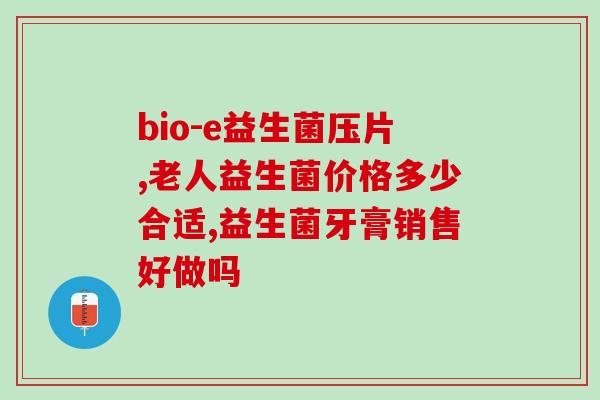 益生菌不能干吃的原因是什么(益生菌不宜干吃的原因是什么？)
