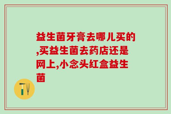 益生菌甜酒作用(益生菌甜酒：提高免疫力、改善肠道健康的神秘饮品！)