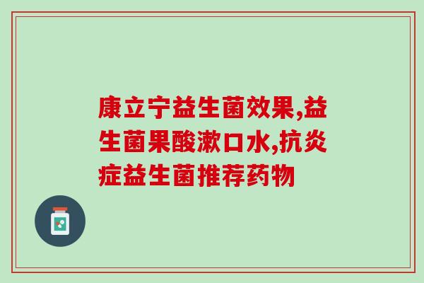 益生菌用什么来代替食物(使用替代品代替食物，替代益生菌。)