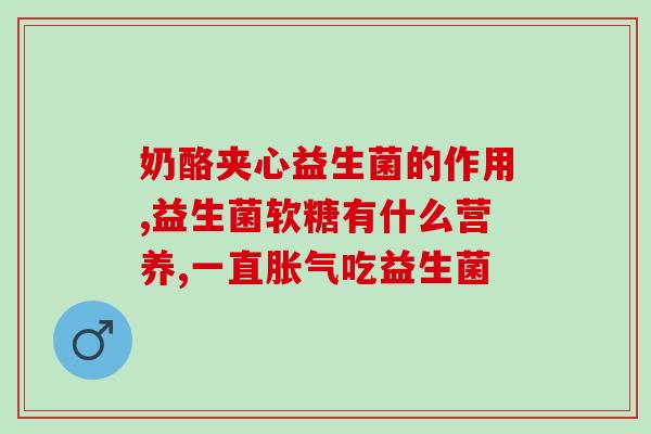 益生菌婴幼儿咋吃效果好(婴幼儿如何吃益生菌效果最佳？)