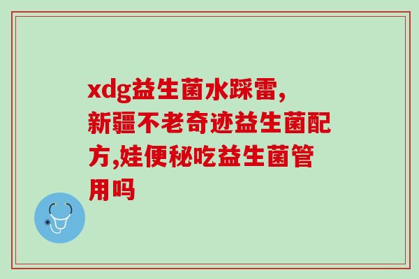 益生菌泡出来什么颜色(探秘：泡出益生菌后的颜色奥秘)