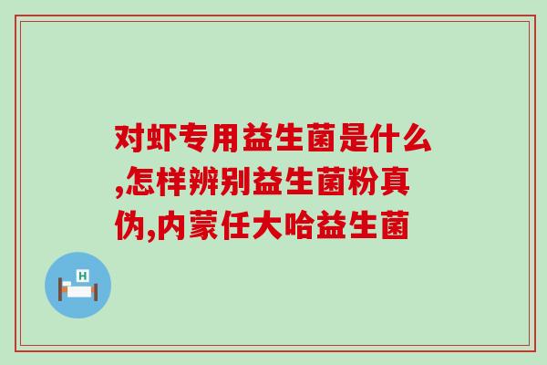益生菌白芸豆起什么作用(白芸豆中的益生菌能为身体带来哪些好处？)