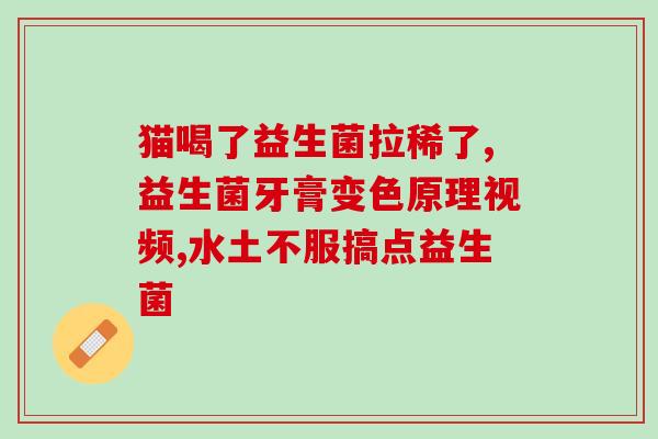 益生菌狗能长期吃吗(狗能长期食用益生菌吗？)