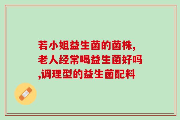 益生菌用什么喂最合适呢(如何选择最适合喂养益生菌的食物？)