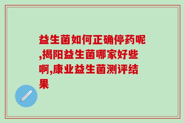 益生菌和什么饮料能快速排便(益生菌+饮料，快速达成排便目的)