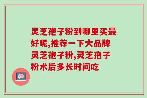灵芝草郑州(郑州：灵芝草受热捧，消费者纷纷爆买！)
