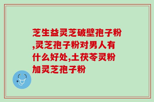 灵芝草兰州(甘肃新疆野生灵芝草资源受疫情冲击，市场供应减少)