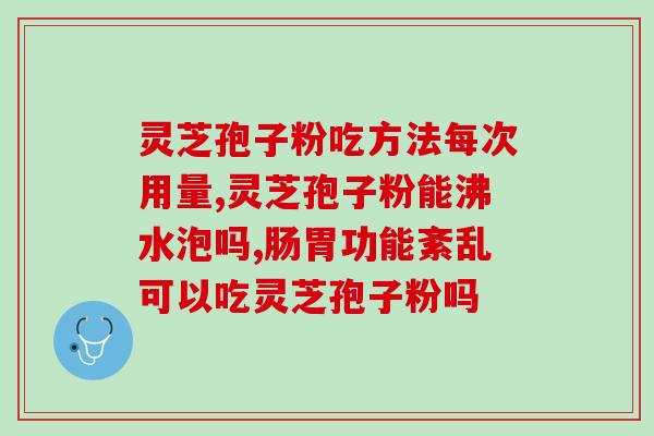 灵芝营养早餐系列(营养早餐系列：灵芝为您补充燃料)