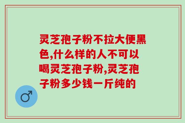紫灵芝煮水配方(紫灵芝煮水的制作方法)