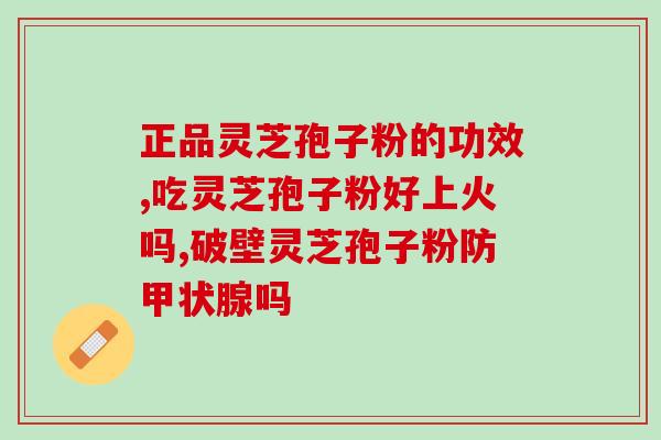 黑灵芝酵母(黑灵芝酵母：保护肝脏，增强免疫力的健康选择)