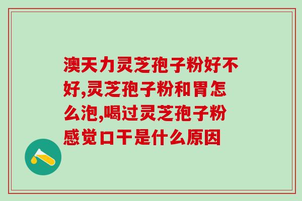 海参灵芝鱼肚汤(海参鱼肚汤加灵芝：美味养生好汤！)