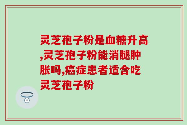 绿健生态灵芝(绿健生态-让你拥有健康灵芝生活)