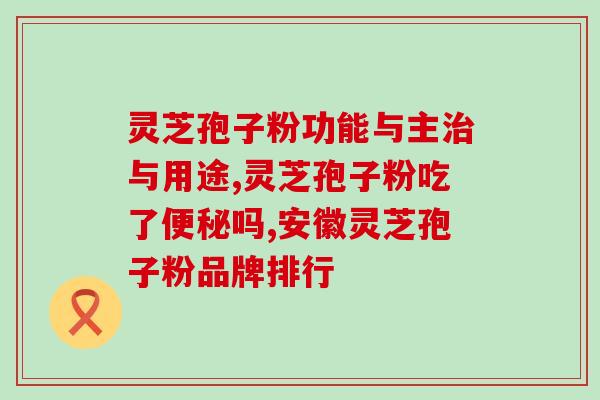 大灵芝怎么养护(大灵芝的养护方法，让你种植更健康。)