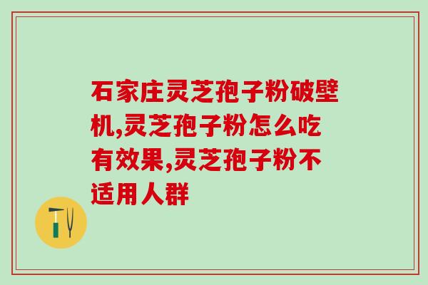 灵芝紫红(紫红灵芝：健康饮食的新选择)